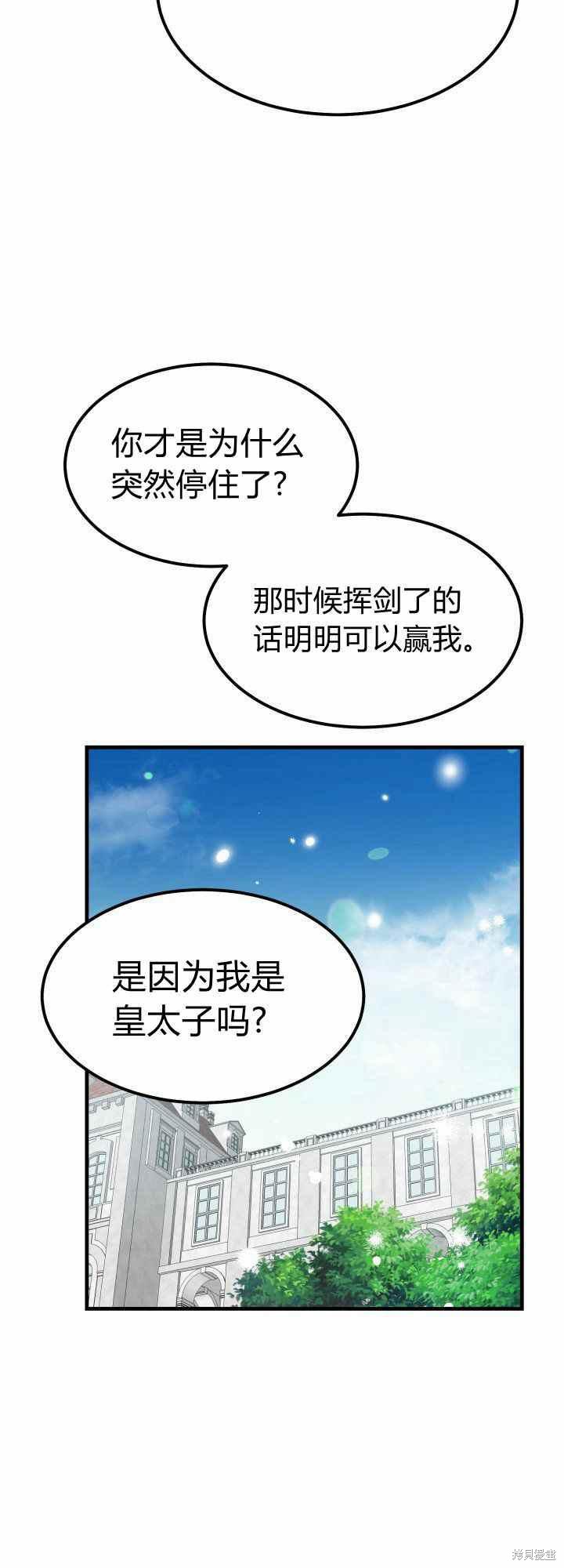 《成为怪物皇太子的妻子》漫画最新章节第28话免费下拉式在线观看章节第【30】张图片