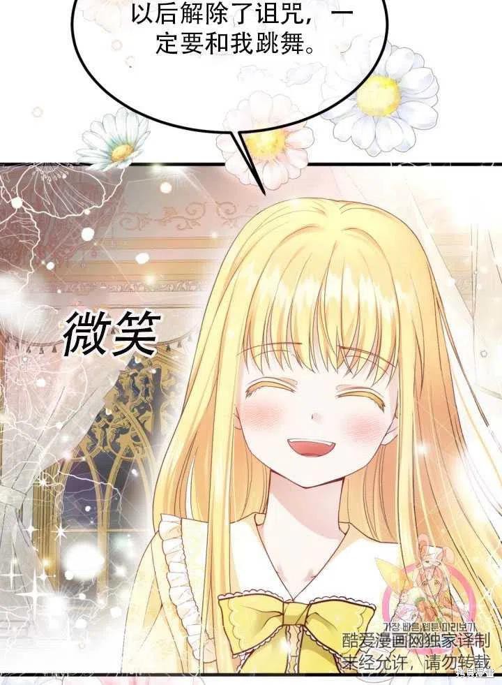 《成为怪物皇太子的妻子》漫画最新章节第25话免费下拉式在线观看章节第【16】张图片