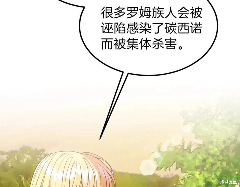 《成为怪物皇太子的妻子》漫画最新章节第37话免费下拉式在线观看章节第【211】张图片