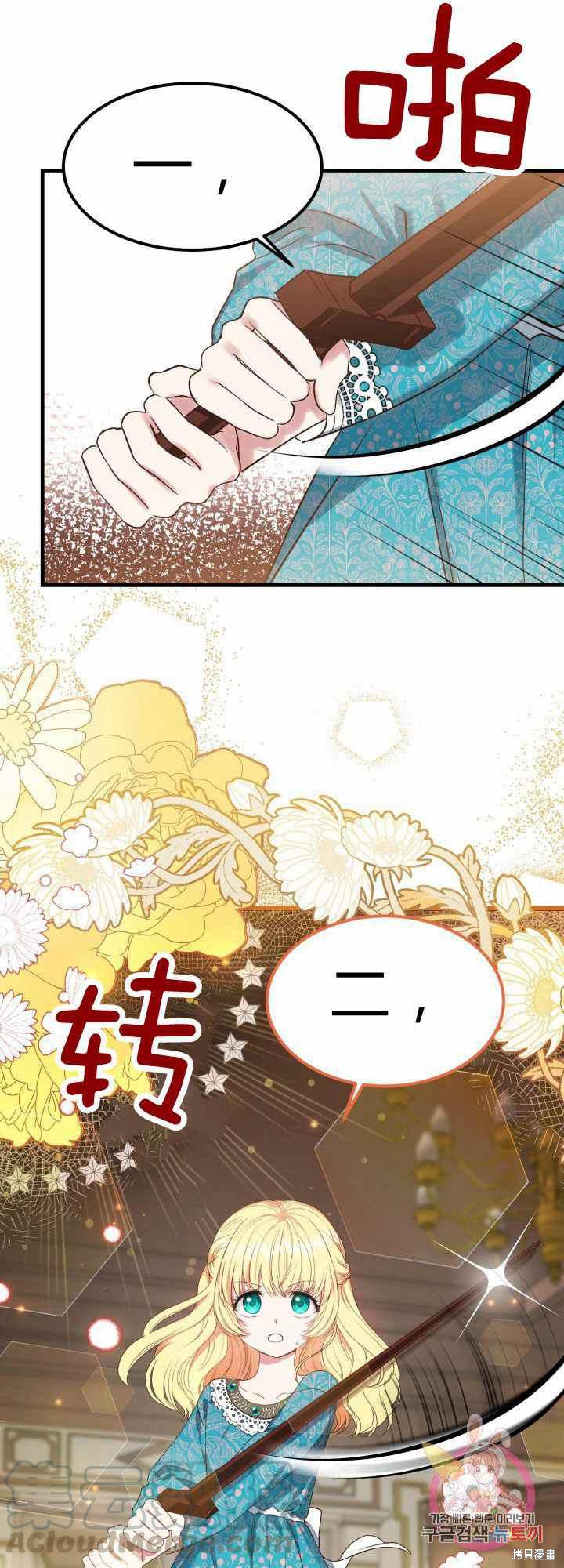 《成为怪物皇太子的妻子》漫画最新章节第29话免费下拉式在线观看章节第【31】张图片