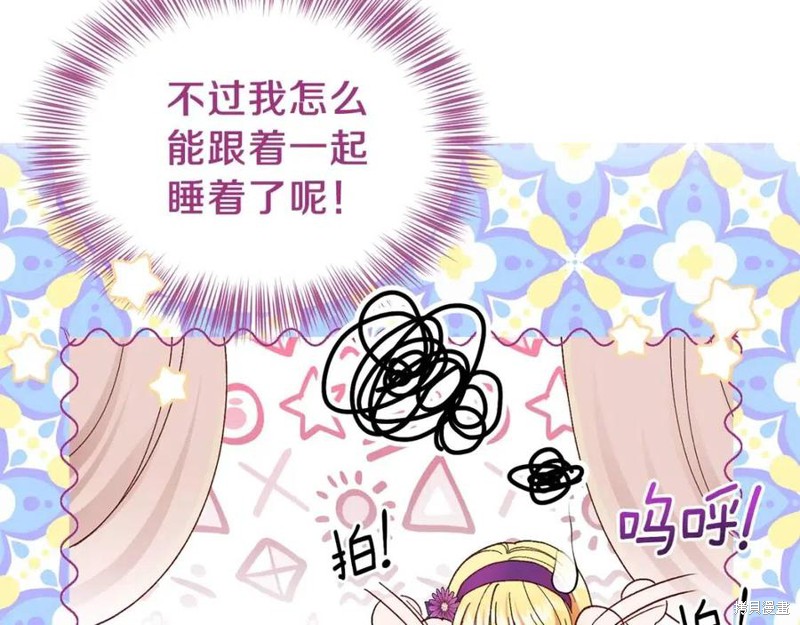 《成为怪物皇太子的妻子》漫画最新章节第39话免费下拉式在线观看章节第【56】张图片