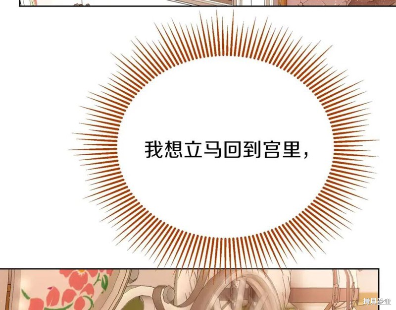 《成为怪物皇太子的妻子》漫画最新章节第38话免费下拉式在线观看章节第【93】张图片