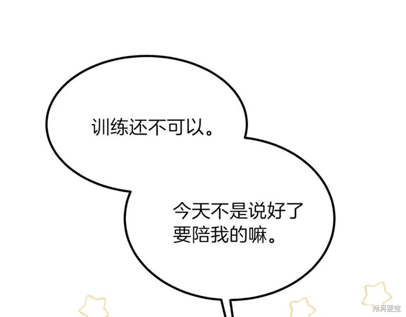 《成为怪物皇太子的妻子》漫画最新章节第39话免费下拉式在线观看章节第【62】张图片