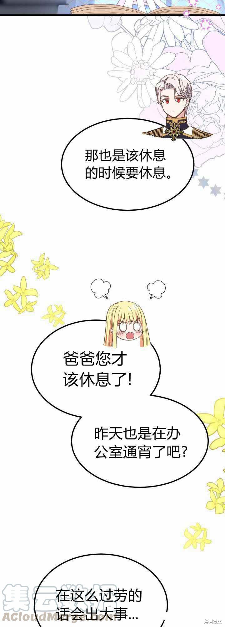 《成为怪物皇太子的妻子》漫画最新章节第28话免费下拉式在线观看章节第【16】张图片