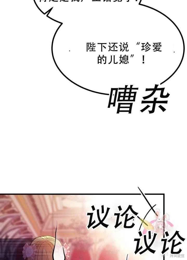 《成为怪物皇太子的妻子》漫画最新章节第23话免费下拉式在线观看章节第【59】张图片