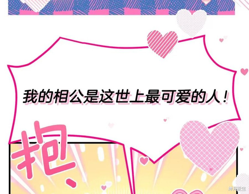 《成为怪物皇太子的妻子》漫画最新章节第39话免费下拉式在线观看章节第【118】张图片