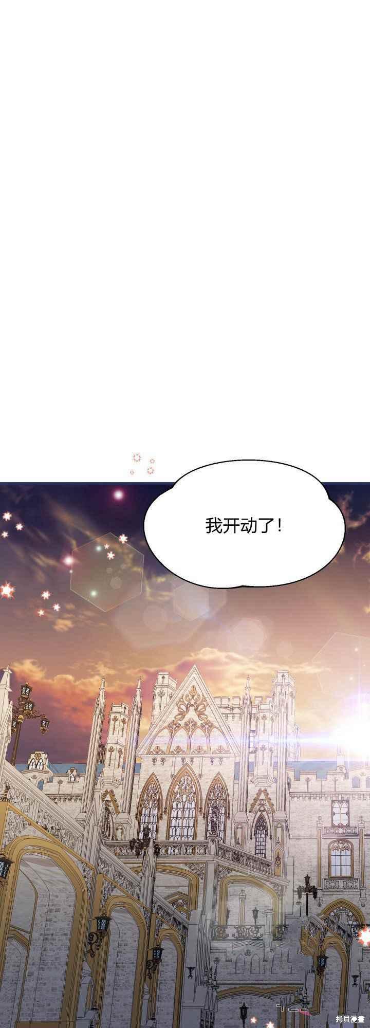 《成为怪物皇太子的妻子》漫画最新章节第30话免费下拉式在线观看章节第【5】张图片