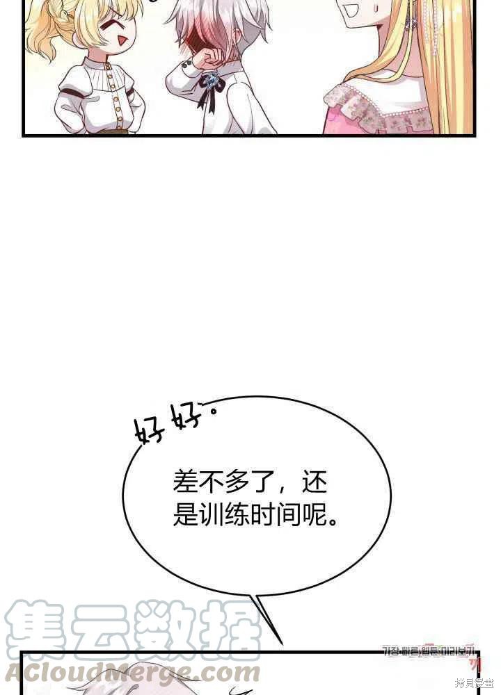 《成为怪物皇太子的妻子》漫画最新章节第26话免费下拉式在线观看章节第【77】张图片