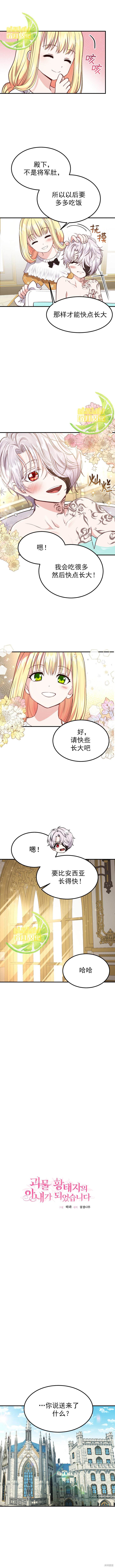 《成为怪物皇太子的妻子》漫画最新章节第9话免费下拉式在线观看章节第【4】张图片