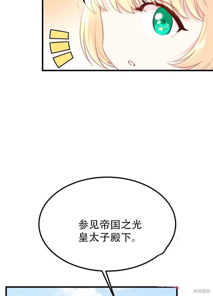 《成为怪物皇太子的妻子》漫画最新章节第25话免费下拉式在线观看章节第【86】张图片