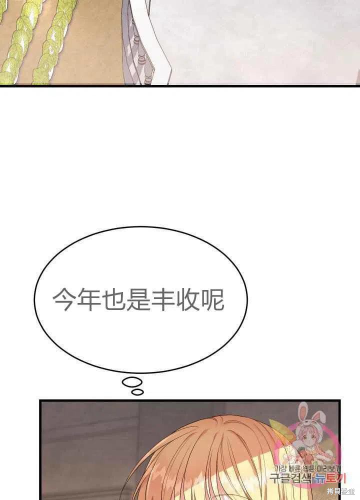 《成为怪物皇太子的妻子》漫画最新章节第27话免费下拉式在线观看章节第【42】张图片