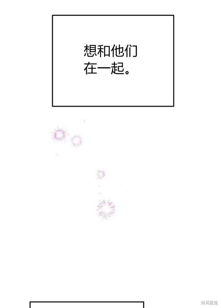 《成为怪物皇太子的妻子》漫画最新章节第26话免费下拉式在线观看章节第【107】张图片