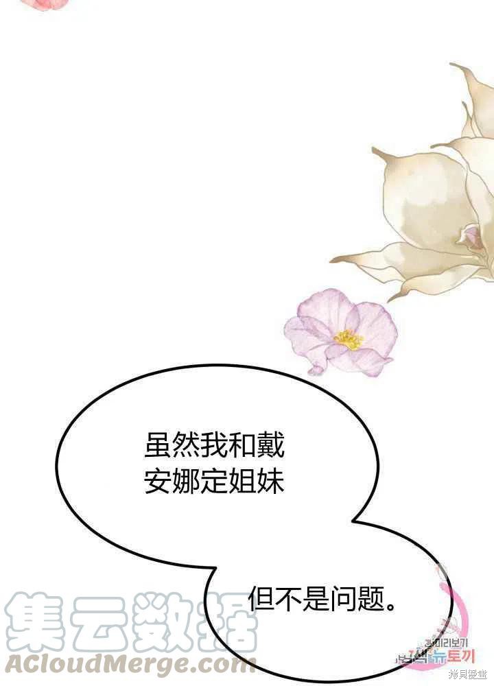 《成为怪物皇太子的妻子》漫画最新章节第26话免费下拉式在线观看章节第【9】张图片