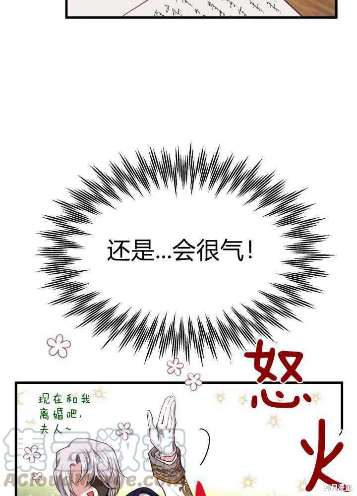 《成为怪物皇太子的妻子》漫画最新章节第26话免费下拉式在线观看章节第【17】张图片