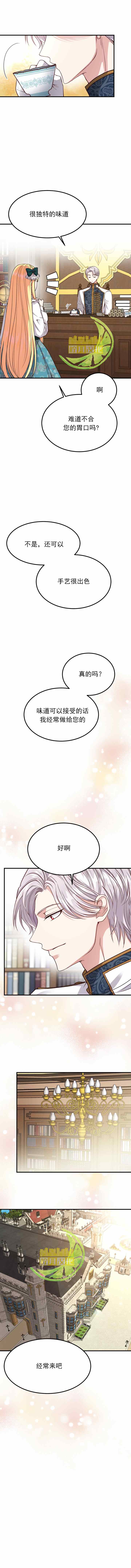 《成为怪物皇太子的妻子》漫画最新章节第17话免费下拉式在线观看章节第【6】张图片