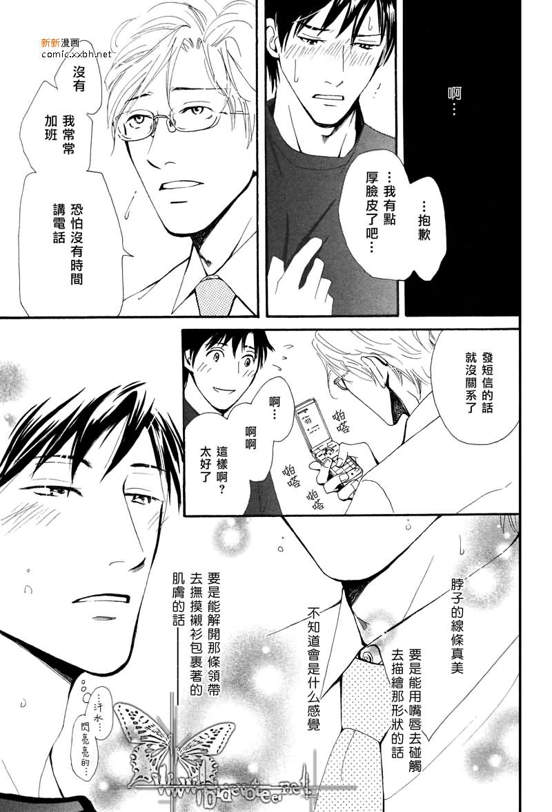 《上弦之月的下沉》漫画最新章节第1卷免费下拉式在线观看章节第【13】张图片