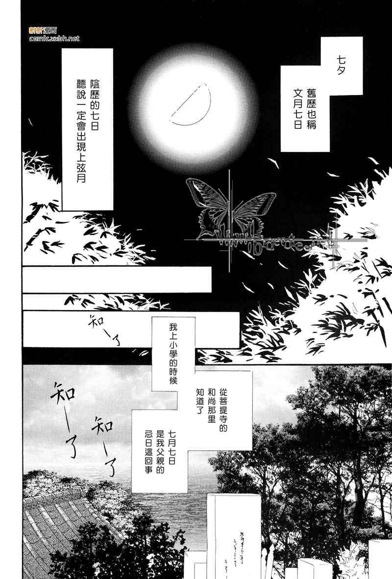 《上弦之月的下沉》漫画最新章节第1卷免费下拉式在线观看章节第【2】张图片