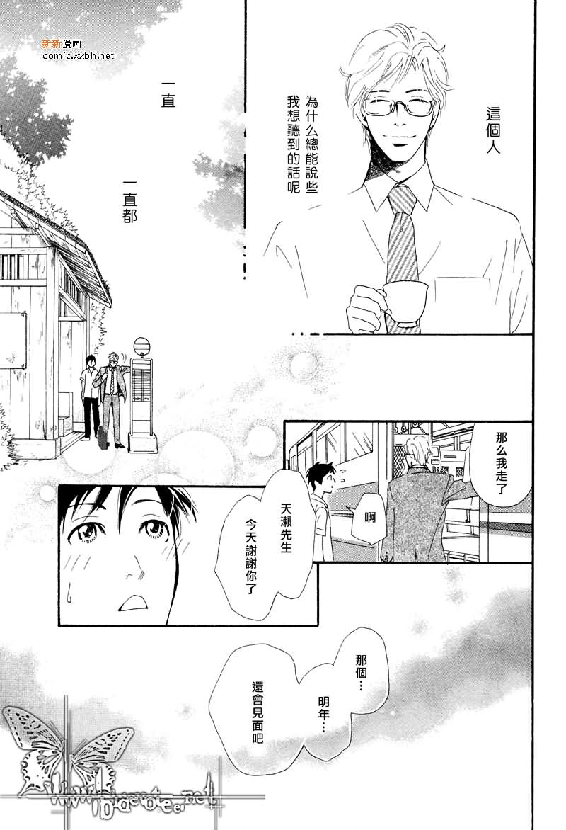 《上弦之月的下沉》漫画最新章节第1卷免费下拉式在线观看章节第【9】张图片