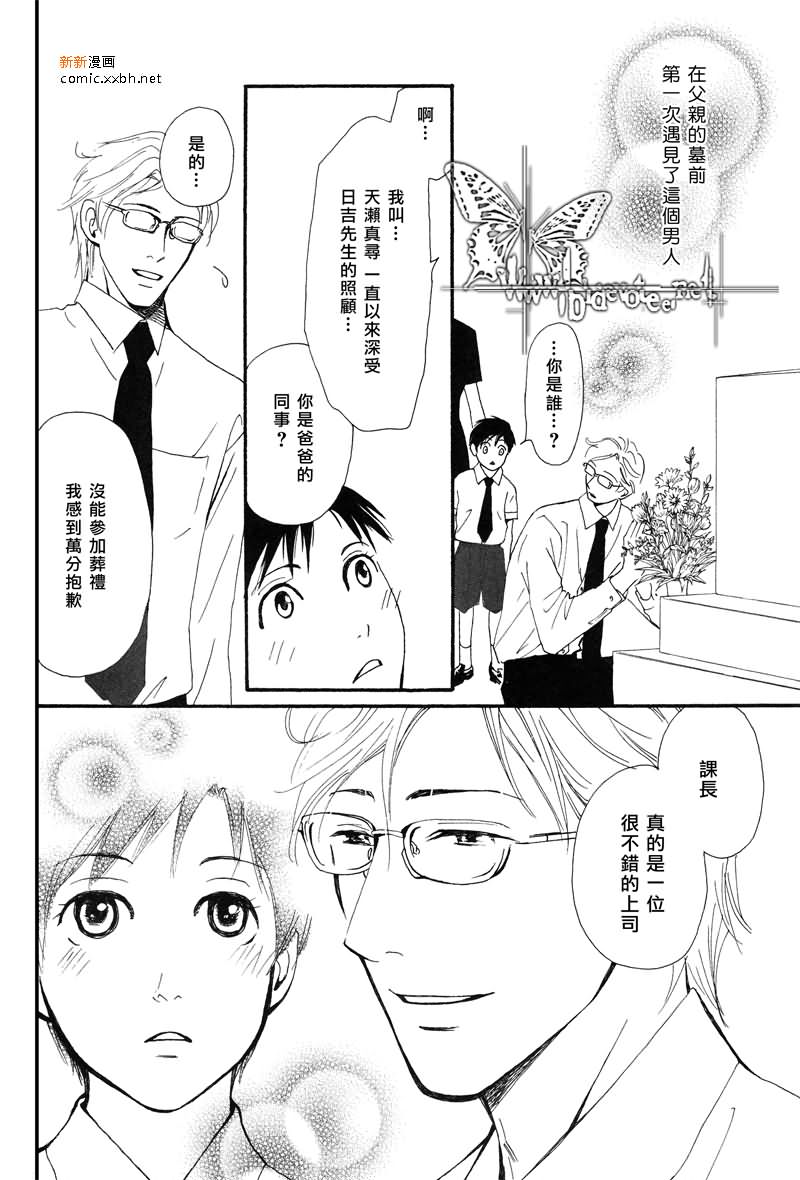 《上弦之月的下沉》漫画最新章节第1卷免费下拉式在线观看章节第【4】张图片