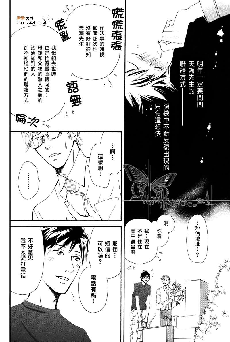 《上弦之月的下沉》漫画最新章节第1卷免费下拉式在线观看章节第【12】张图片