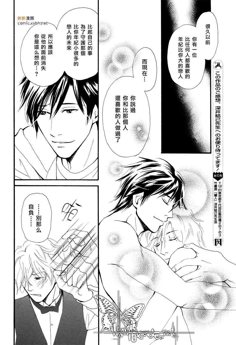 《上弦之月的下沉》漫画最新章节第1卷免费下拉式在线观看章节第【44】张图片