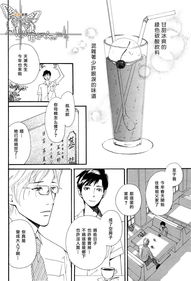 《上弦之月的下沉》漫画最新章节第1卷免费下拉式在线观看章节第【6】张图片