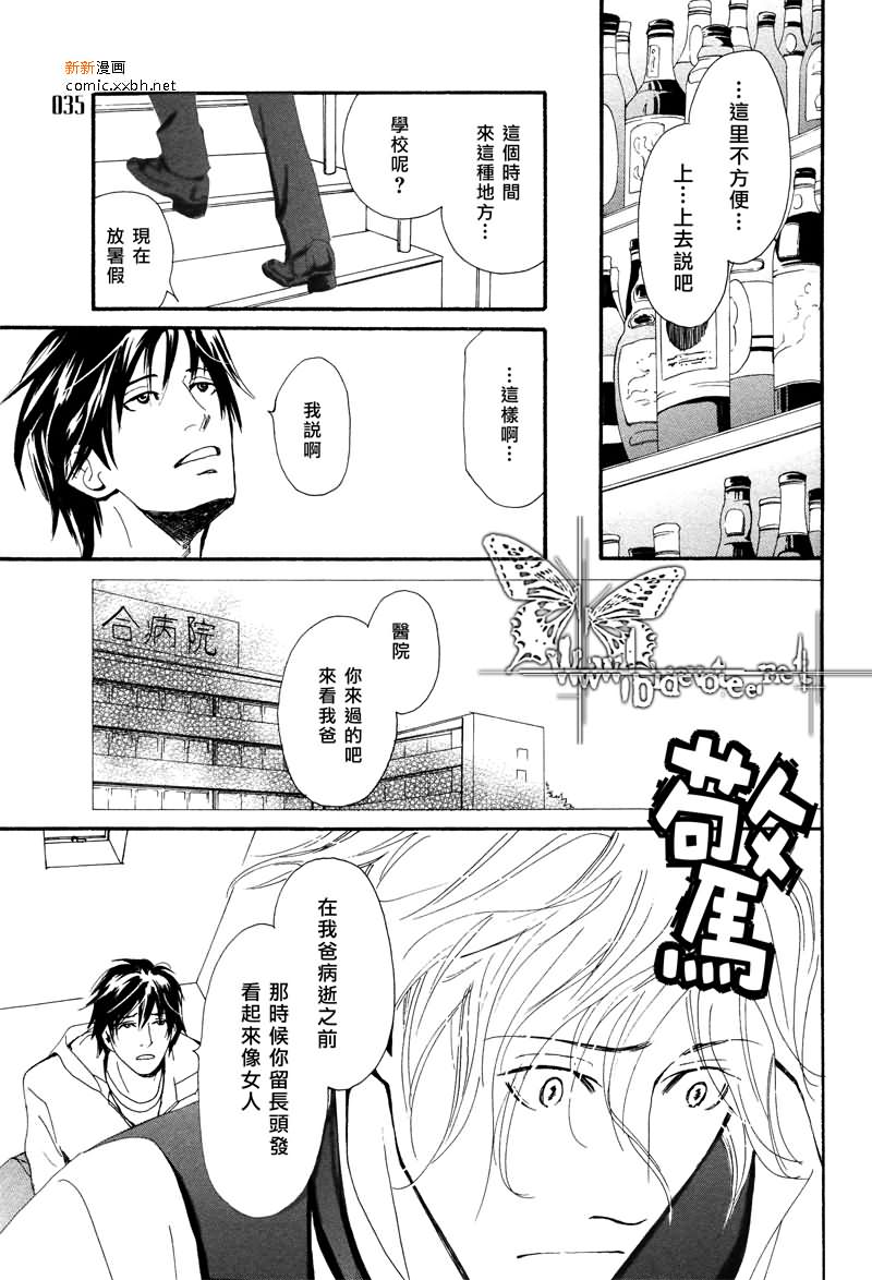 《上弦之月的下沉》漫画最新章节第1卷免费下拉式在线观看章节第【33】张图片