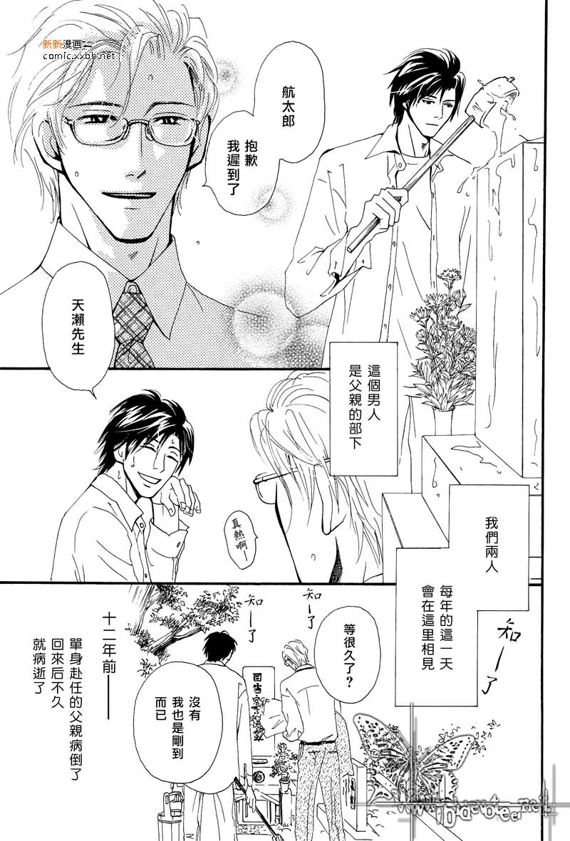 《上弦之月的下沉》漫画最新章节第1卷免费下拉式在线观看章节第【3】张图片