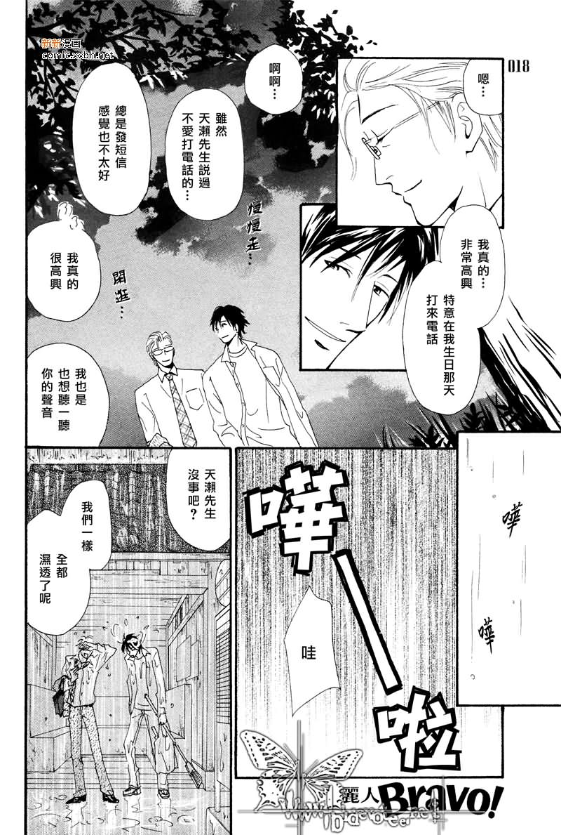 《上弦之月的下沉》漫画最新章节第1卷免费下拉式在线观看章节第【16】张图片