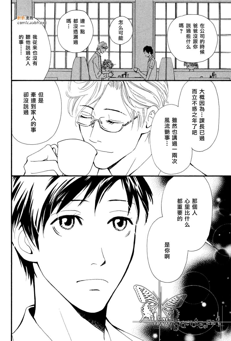 《上弦之月的下沉》漫画最新章节第1卷免费下拉式在线观看章节第【8】张图片