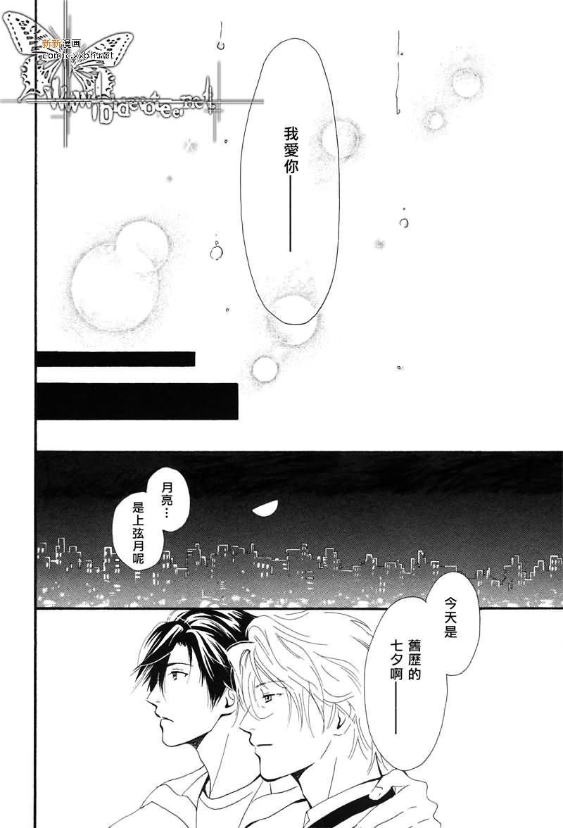 《上弦之月的下沉》漫画最新章节第1卷免费下拉式在线观看章节第【48】张图片