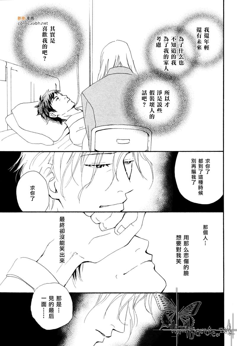 《上弦之月的下沉》漫画最新章节第1卷免费下拉式在线观看章节第【37】张图片