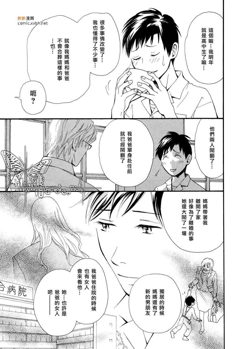 《上弦之月的下沉》漫画最新章节第1卷免费下拉式在线观看章节第【7】张图片