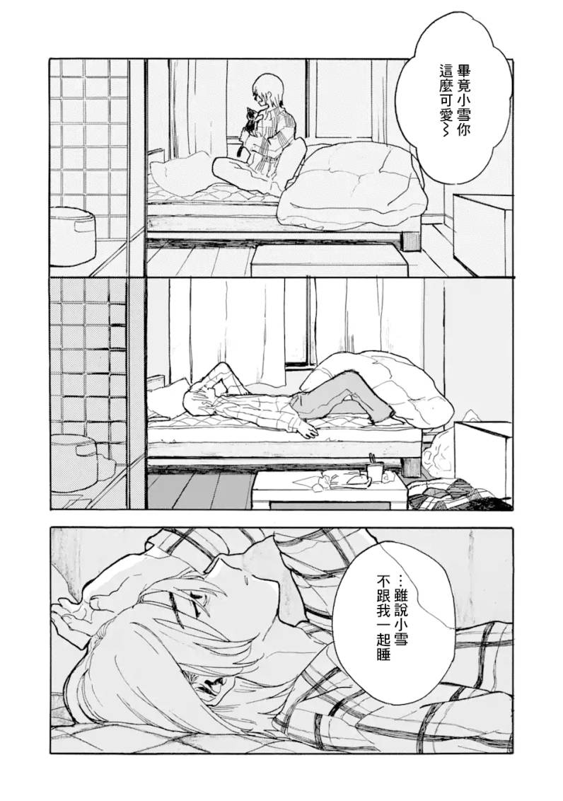 《我的宠物猫死后变成了人类》漫画最新章节第1话免费下拉式在线观看章节第【4】张图片