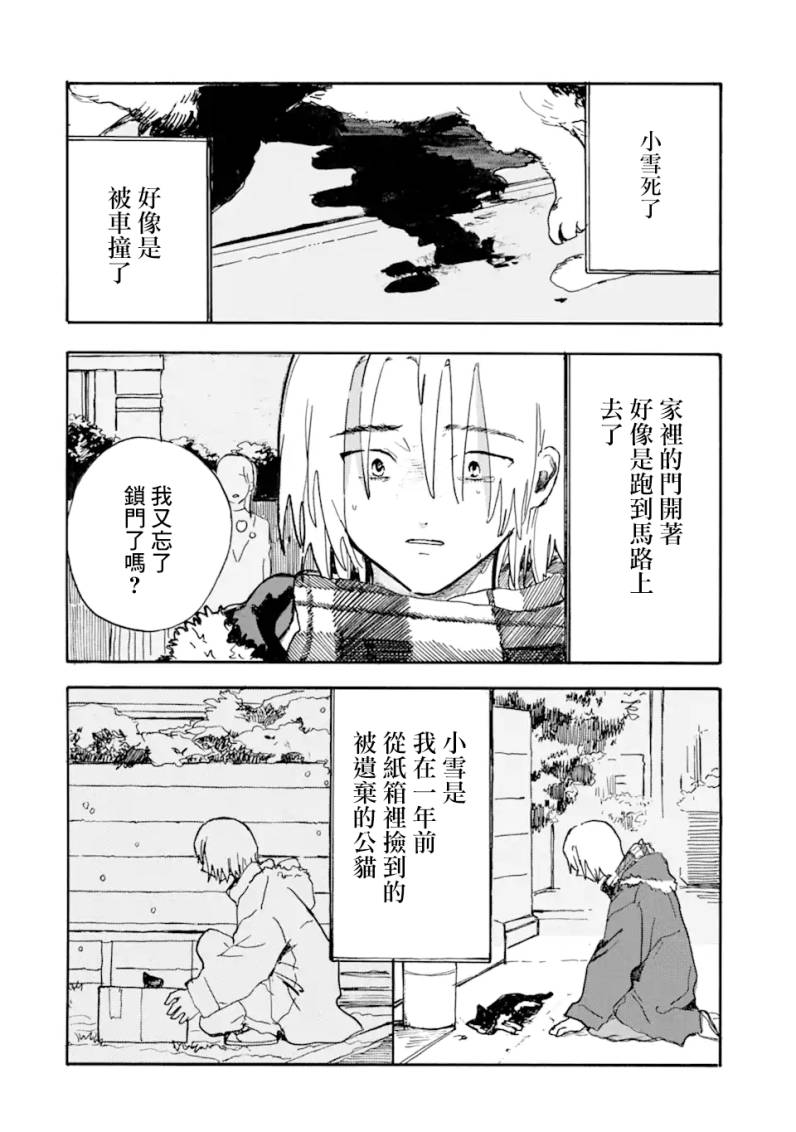 《我的宠物猫死后变成了人类》漫画最新章节第1话免费下拉式在线观看章节第【2】张图片