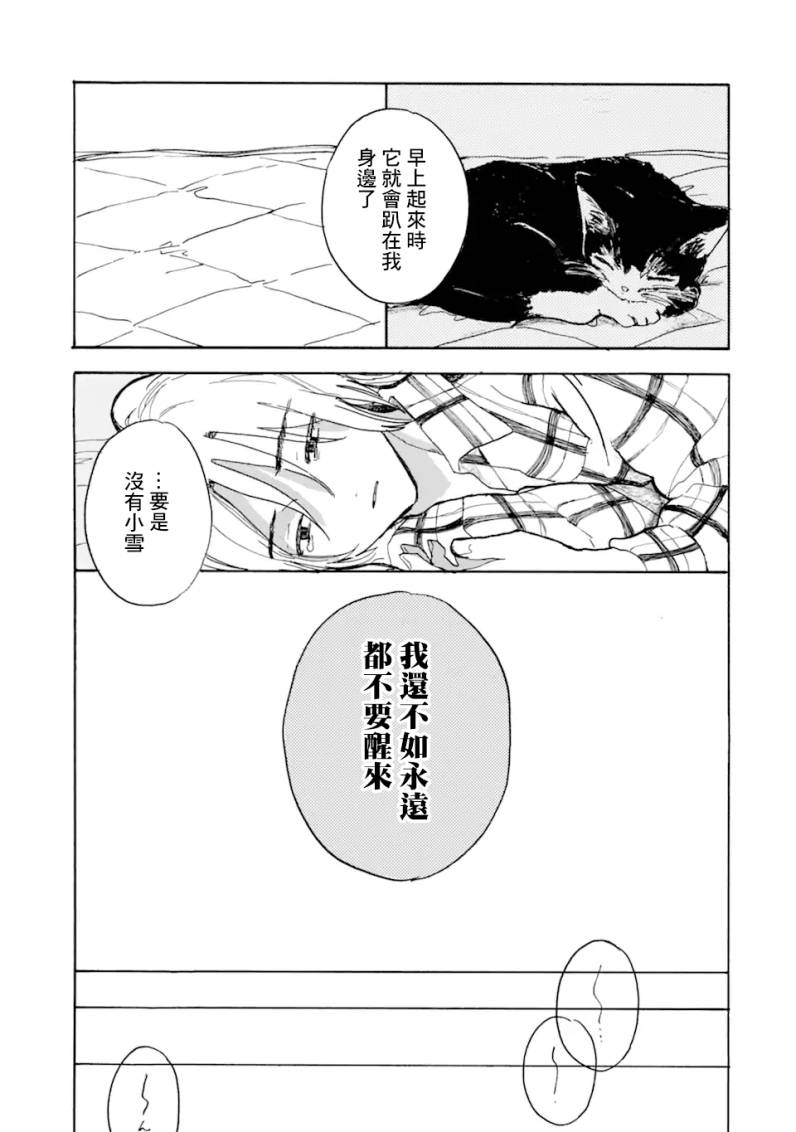 《我的宠物猫死后变成了人类》漫画最新章节第1话免费下拉式在线观看章节第【5】张图片