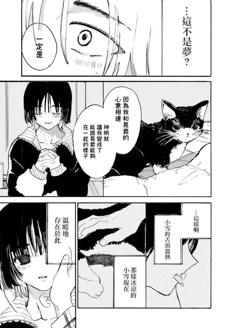 《我的宠物猫死后变成了人类》漫画最新章节第1话免费下拉式在线观看章节第【25】张图片