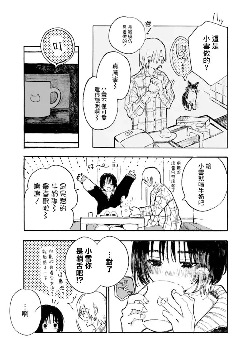 《我的宠物猫死后变成了人类》漫画最新章节第1话免费下拉式在线观看章节第【15】张图片