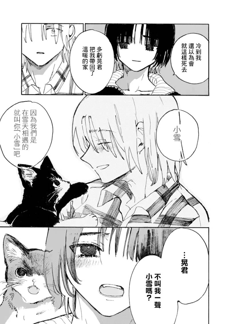 《我的宠物猫死后变成了人类》漫画最新章节第1话免费下拉式在线观看章节第【11】张图片