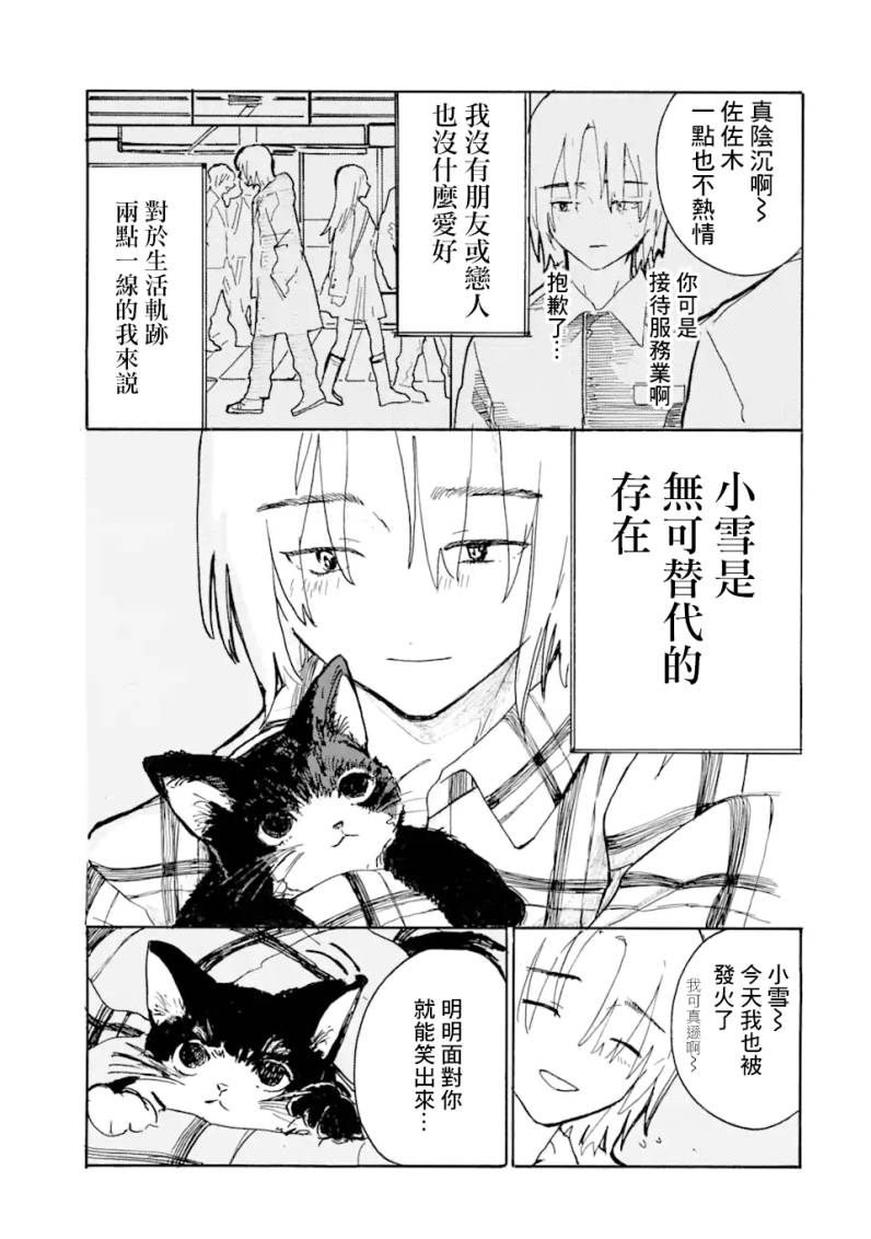 《我的宠物猫死后变成了人类》漫画最新章节第1话免费下拉式在线观看章节第【3】张图片