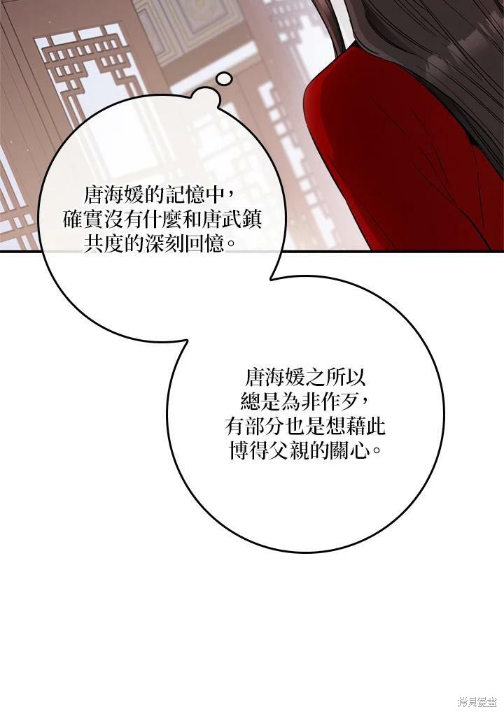 《武侠之恶女我最强！》漫画最新章节第53话免费下拉式在线观看章节第【82】张图片