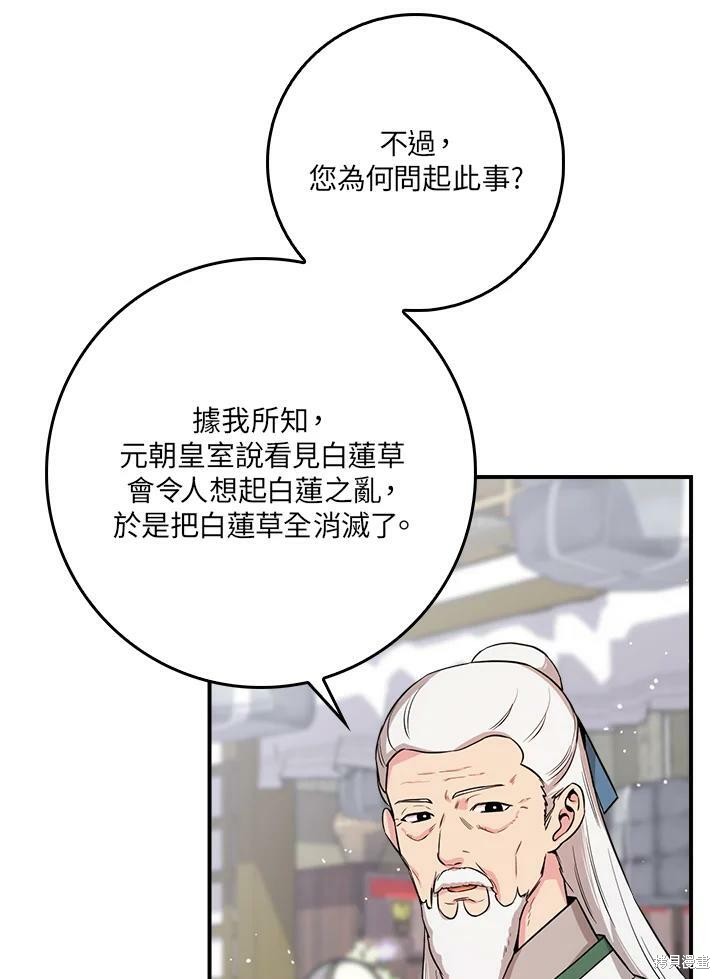 《武侠之恶女我最强！》漫画最新章节第60话免费下拉式在线观看章节第【67】张图片