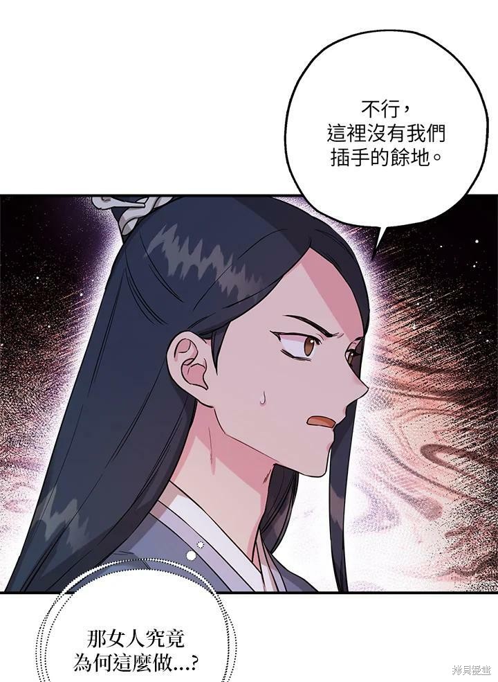 《武侠之恶女我最强！》漫画最新章节第44话免费下拉式在线观看章节第【23】张图片