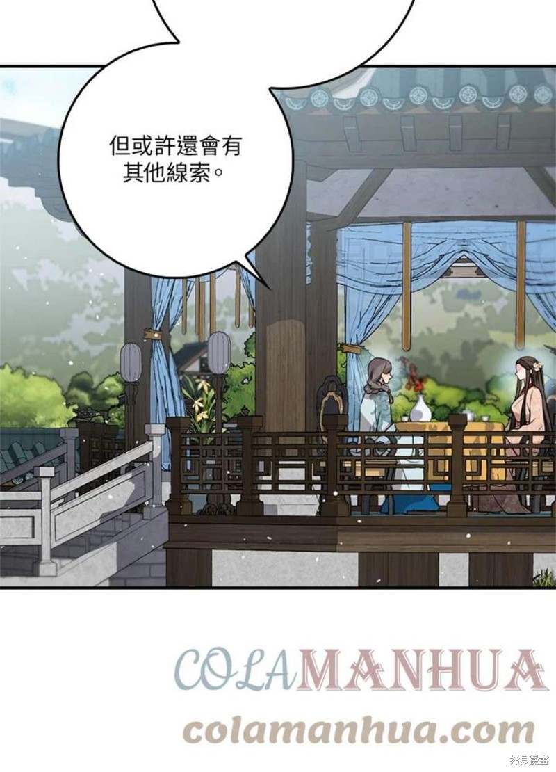 《武侠之恶女我最强！》漫画最新章节第77话免费下拉式在线观看章节第【83】张图片