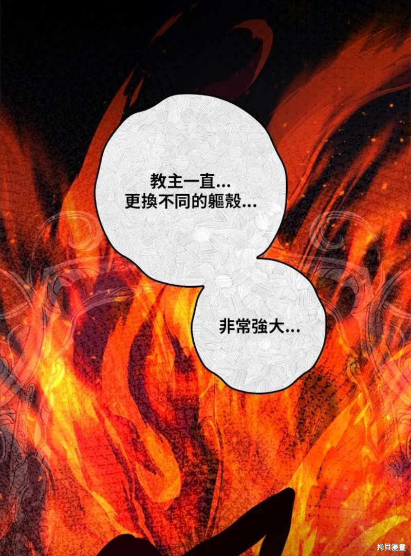 《武侠之恶女我最强！》漫画最新章节第76话免费下拉式在线观看章节第【38】张图片