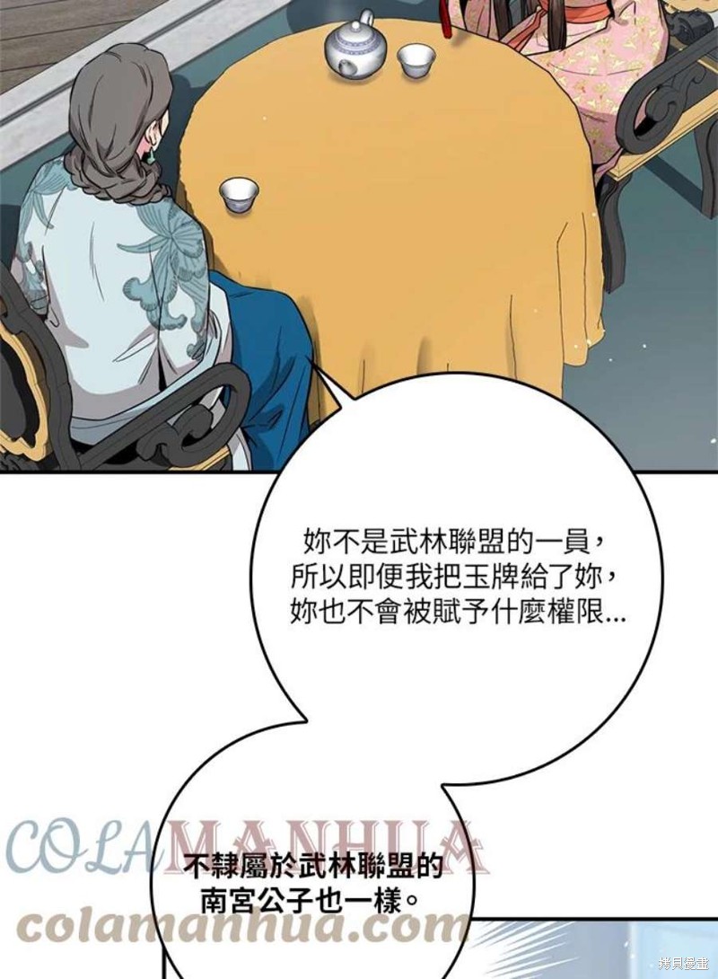 《武侠之恶女我最强！》漫画最新章节第77话免费下拉式在线观看章节第【99】张图片