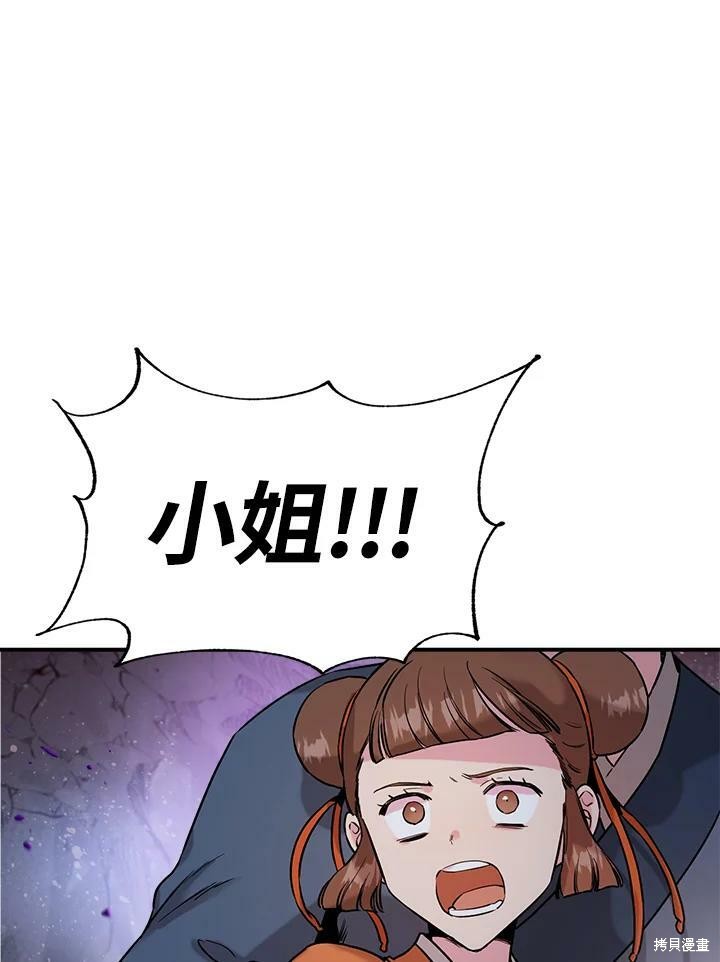 《武侠之恶女我最强！》漫画最新章节第31话免费下拉式在线观看章节第【36】张图片