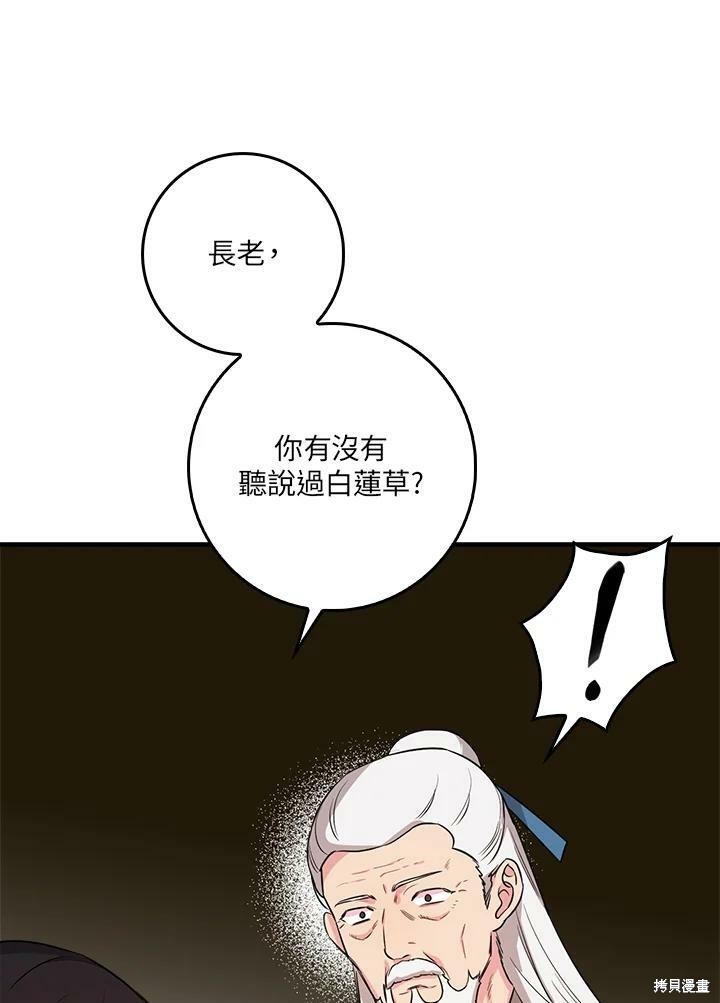 《武侠之恶女我最强！》漫画最新章节第60话免费下拉式在线观看章节第【55】张图片