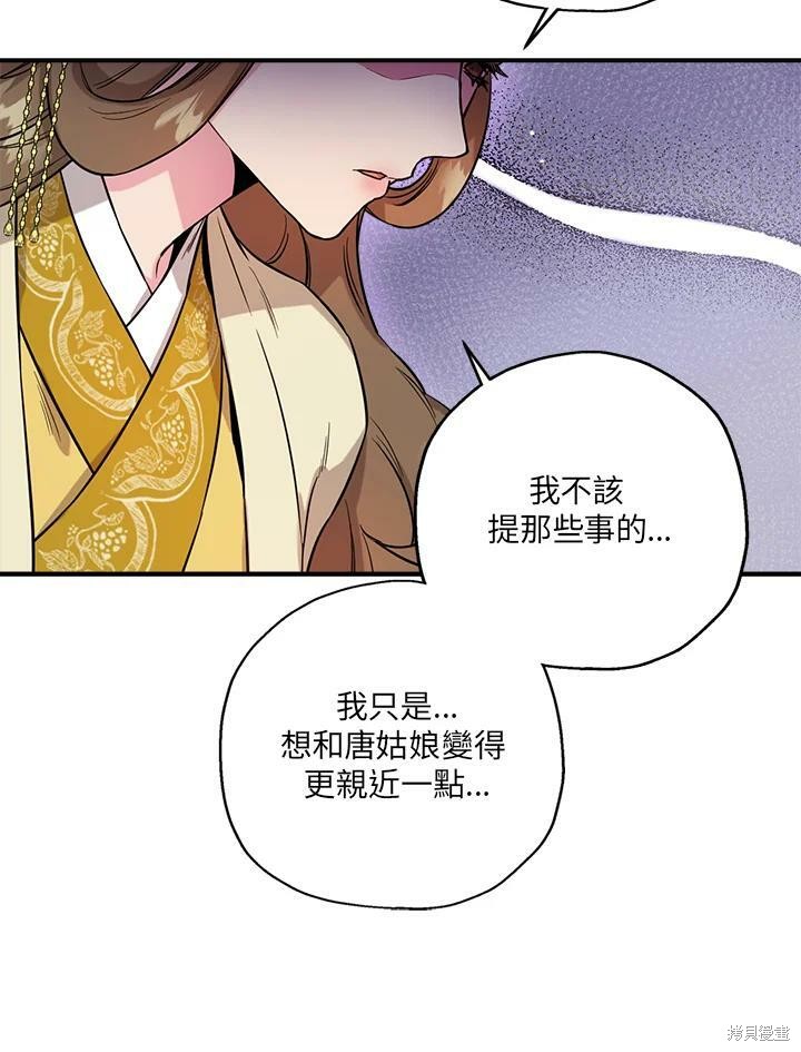 《武侠之恶女我最强！》漫画最新章节第39话免费下拉式在线观看章节第【80】张图片