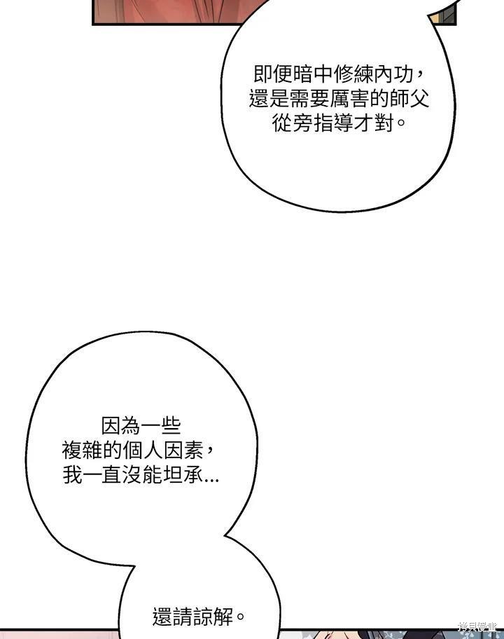 《武侠之恶女我最强！》漫画最新章节第46话免费下拉式在线观看章节第【68】张图片